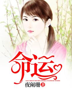 命运 命运