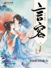 误惹废材王爷妻主曲