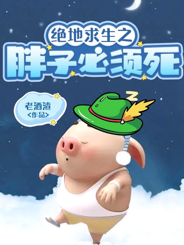 误惹废柴王爷 妻主曲