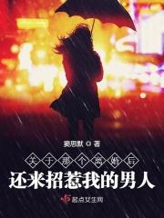 关于那个离婚后还来招惹我的男人 关于那个离婚后还来招惹我的男人