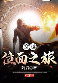 穿越位面之旅 穿越位面之旅