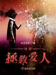 快穿拯救爱人 快穿拯救爱人